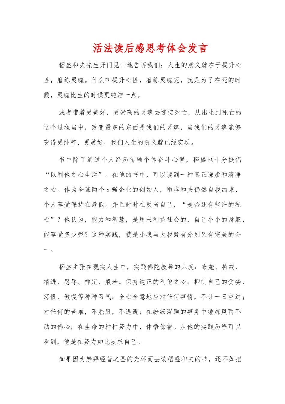 活法读后感思考体会发言.docx_第1页