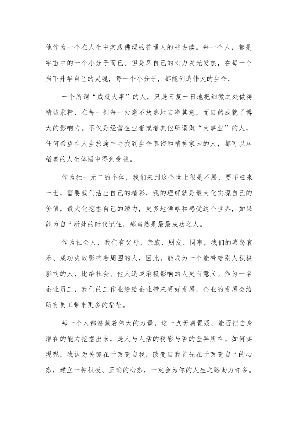 活法读后感思考体会发言.docx_第2页