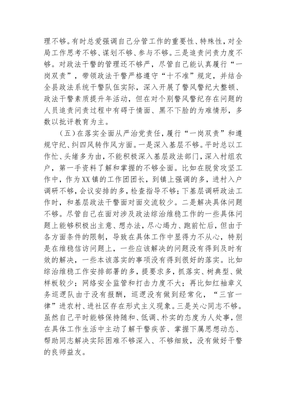 党员代表民主生活会个人对照检查整改材料范文.doc_第3页