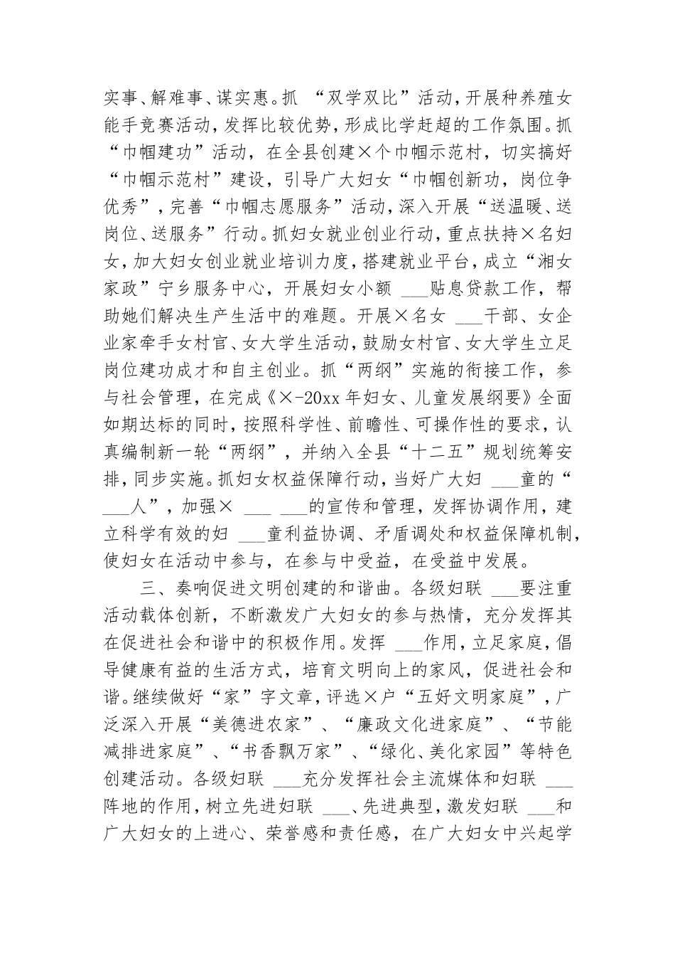 党群共建创先争优活动经验交流.doc_第2页