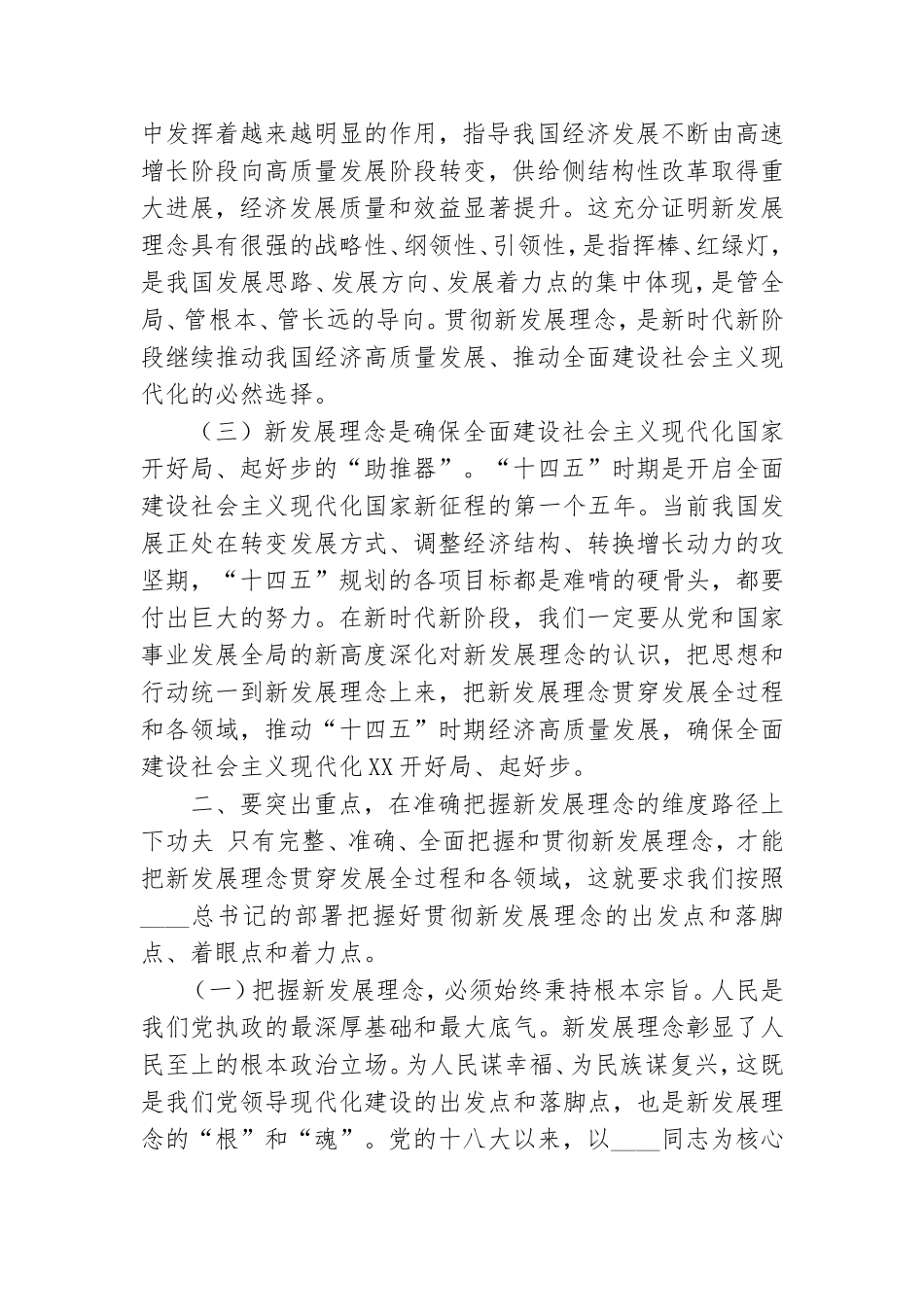 党课：创新、协调、绿色、开放、共享.doc_第2页
