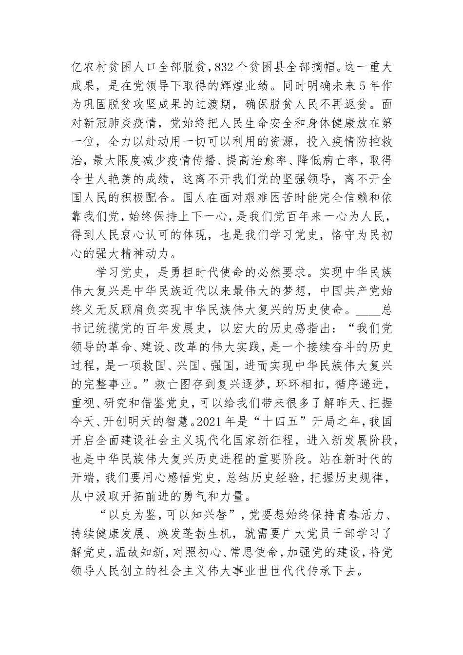 党员学习党史心得感悟.doc_第2页