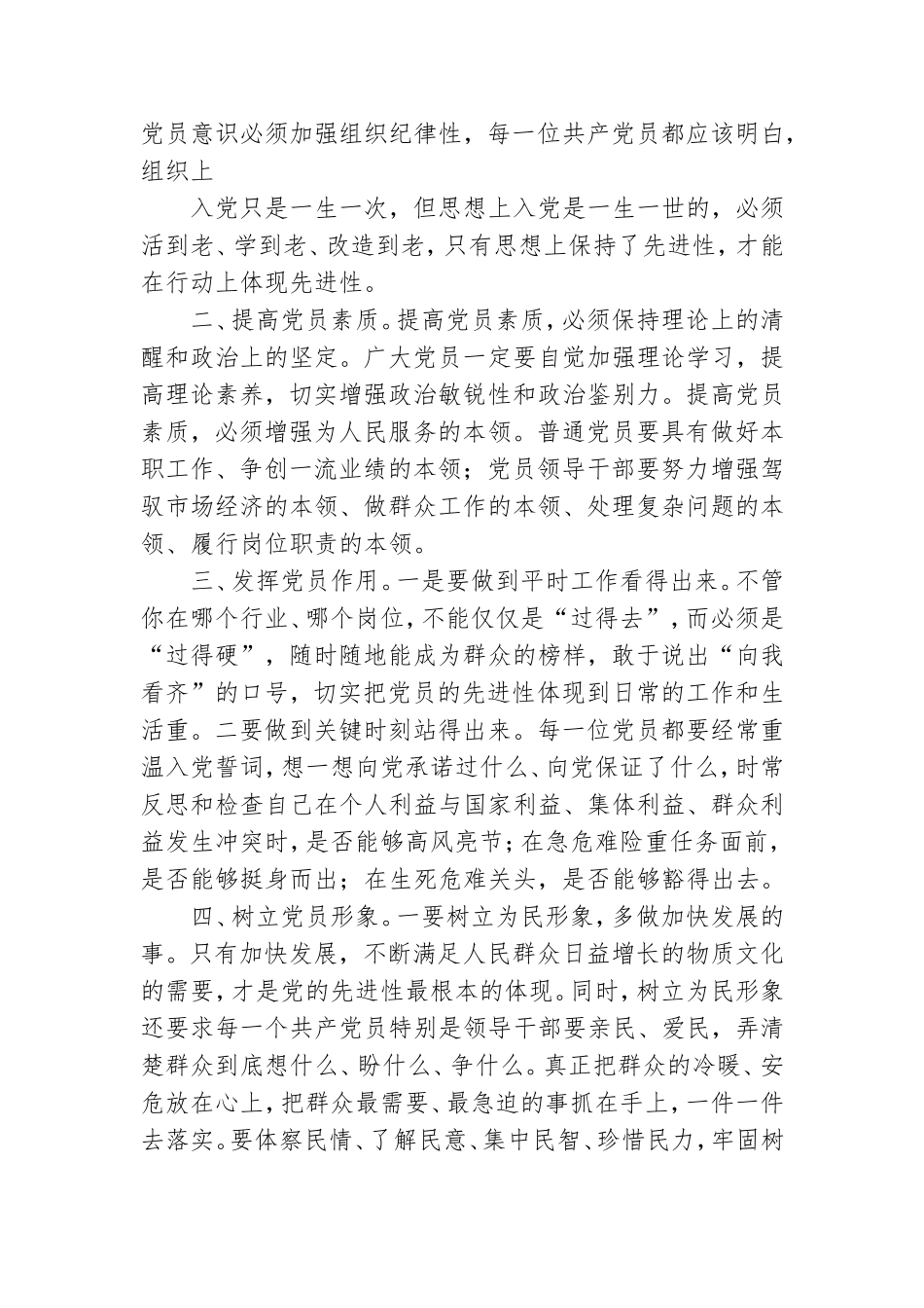 党史学习教育个人心得体会.doc_第3页