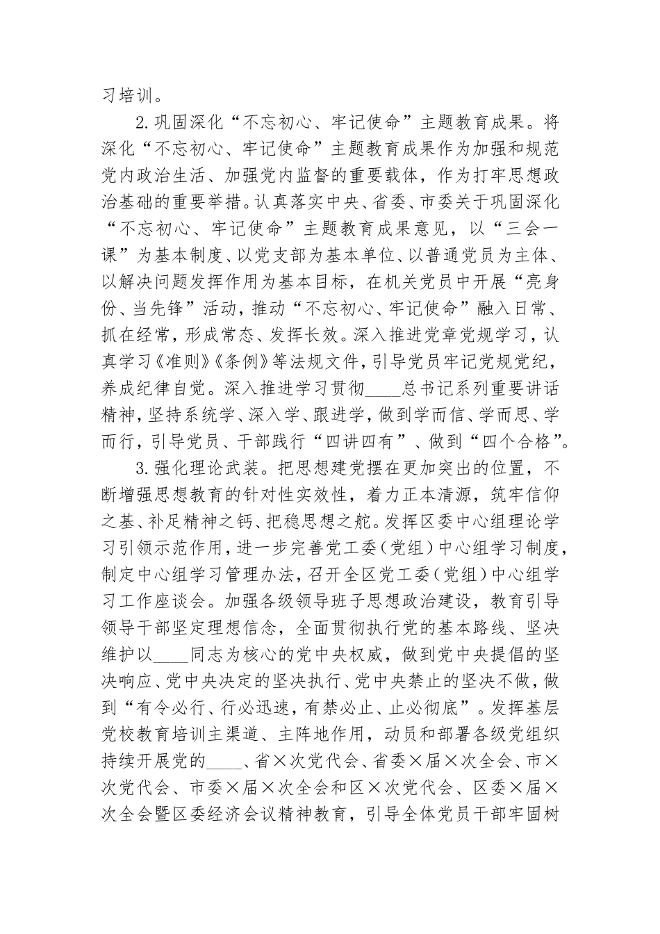 全区2021年党的建设工作要点.doc_第2页