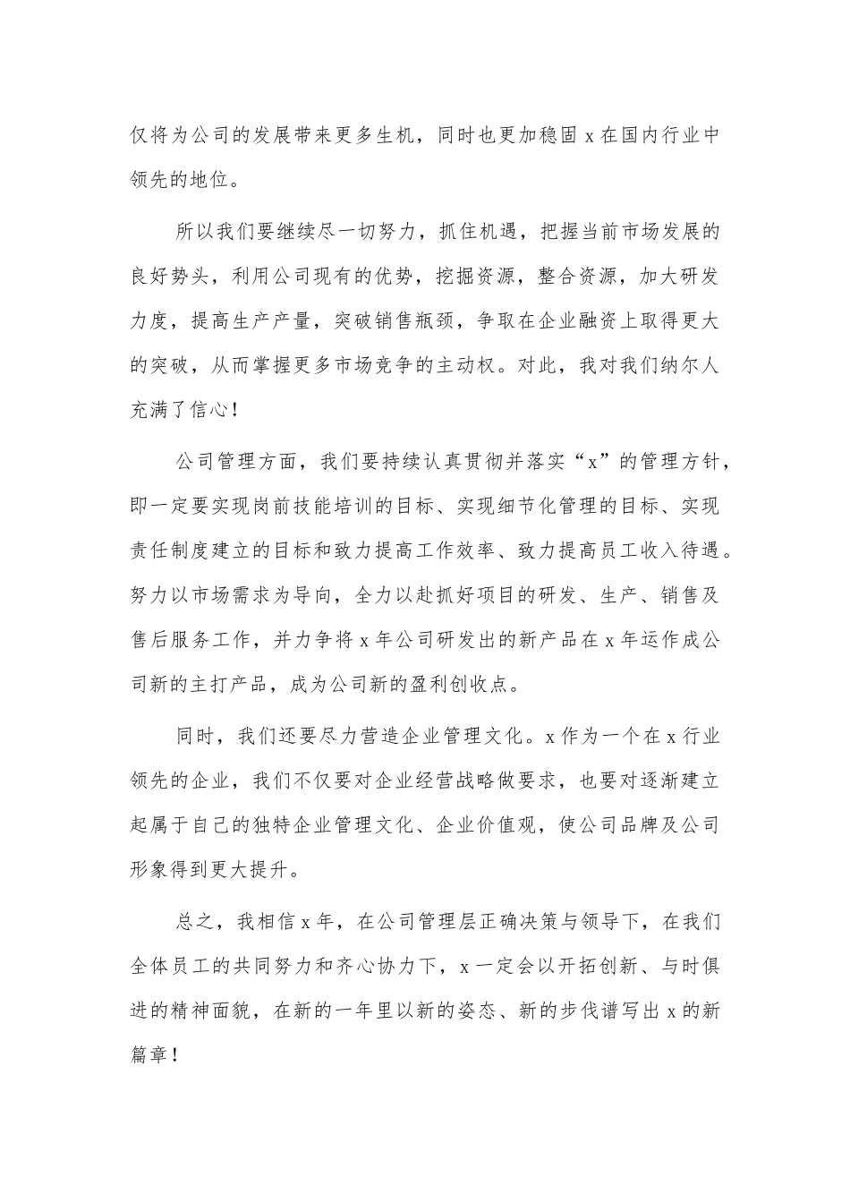 分公司经理年会活动致辞.docx_第2页