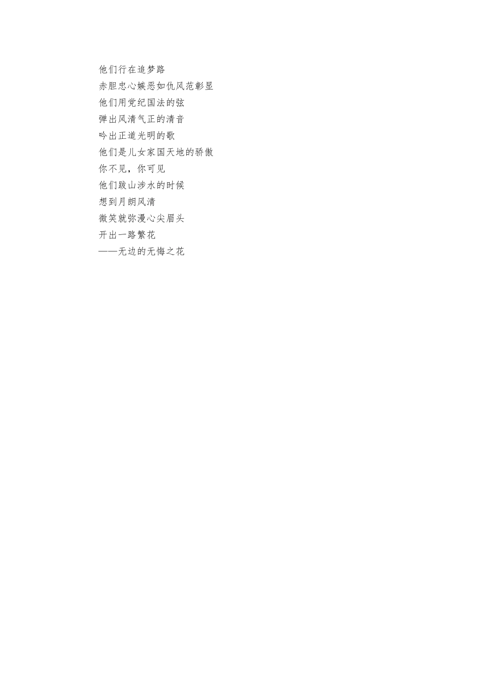 纪检系统诗歌诗朗诵.docx_第2页