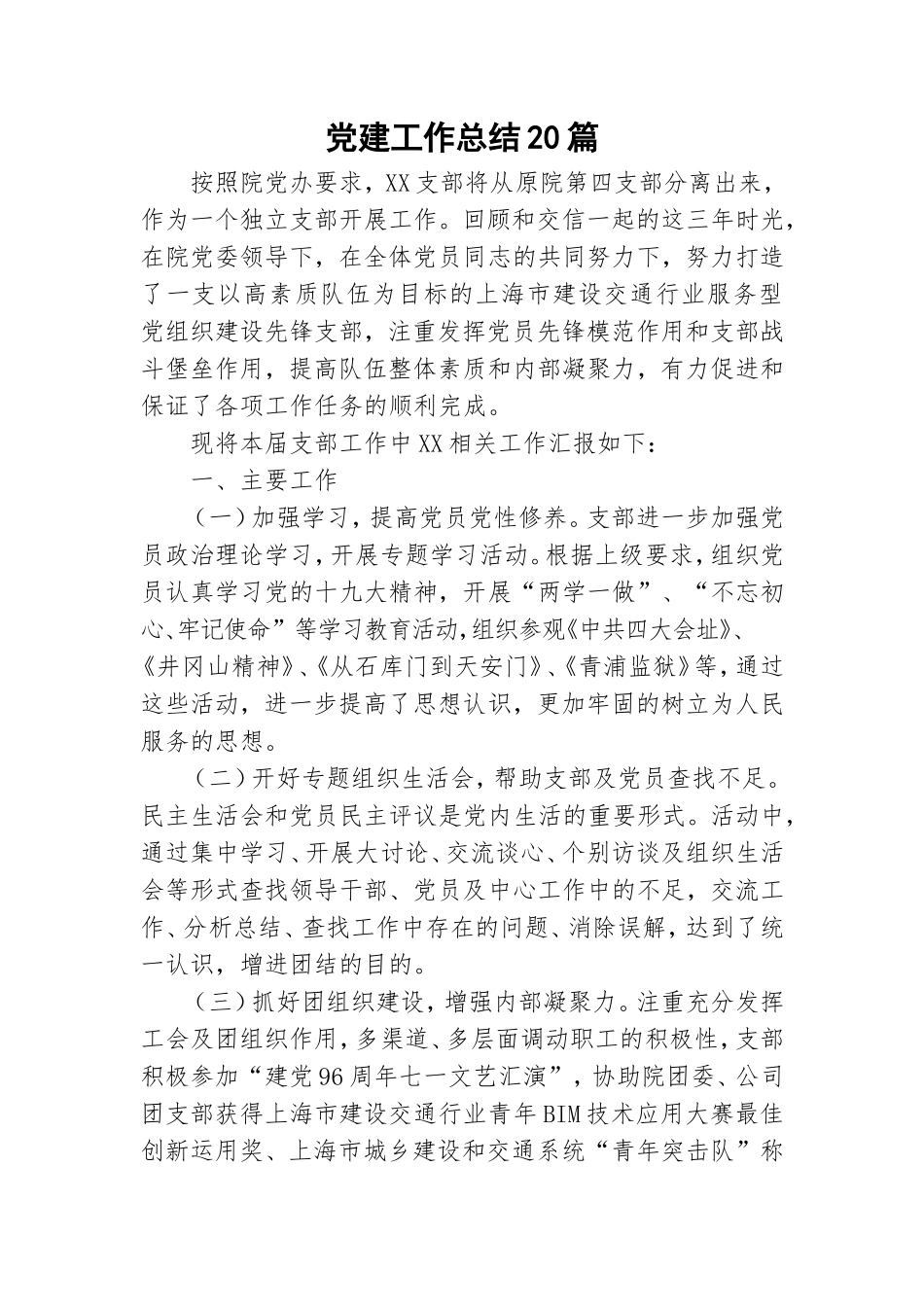 党建工作总结20篇.doc_第1页
