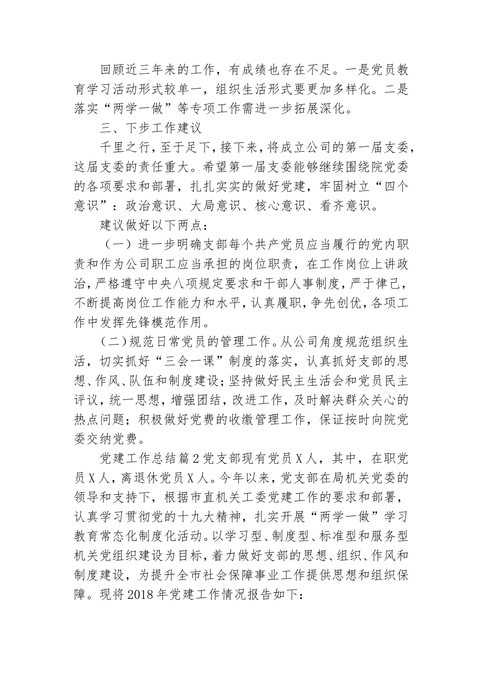 党建工作总结20篇.doc_第3页