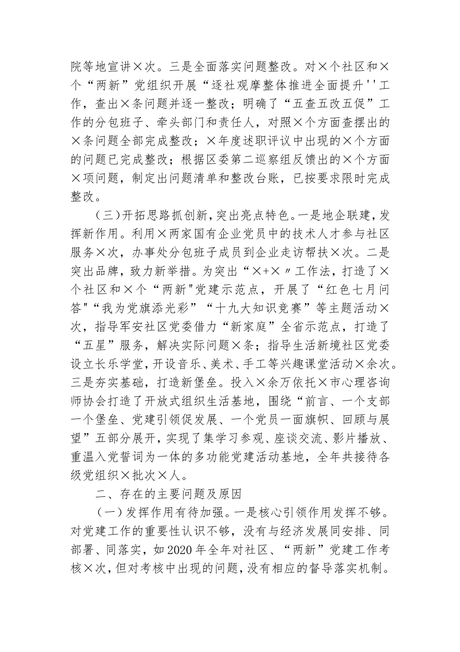 党工委书记抓基层党建工作述职报告.doc_第2页