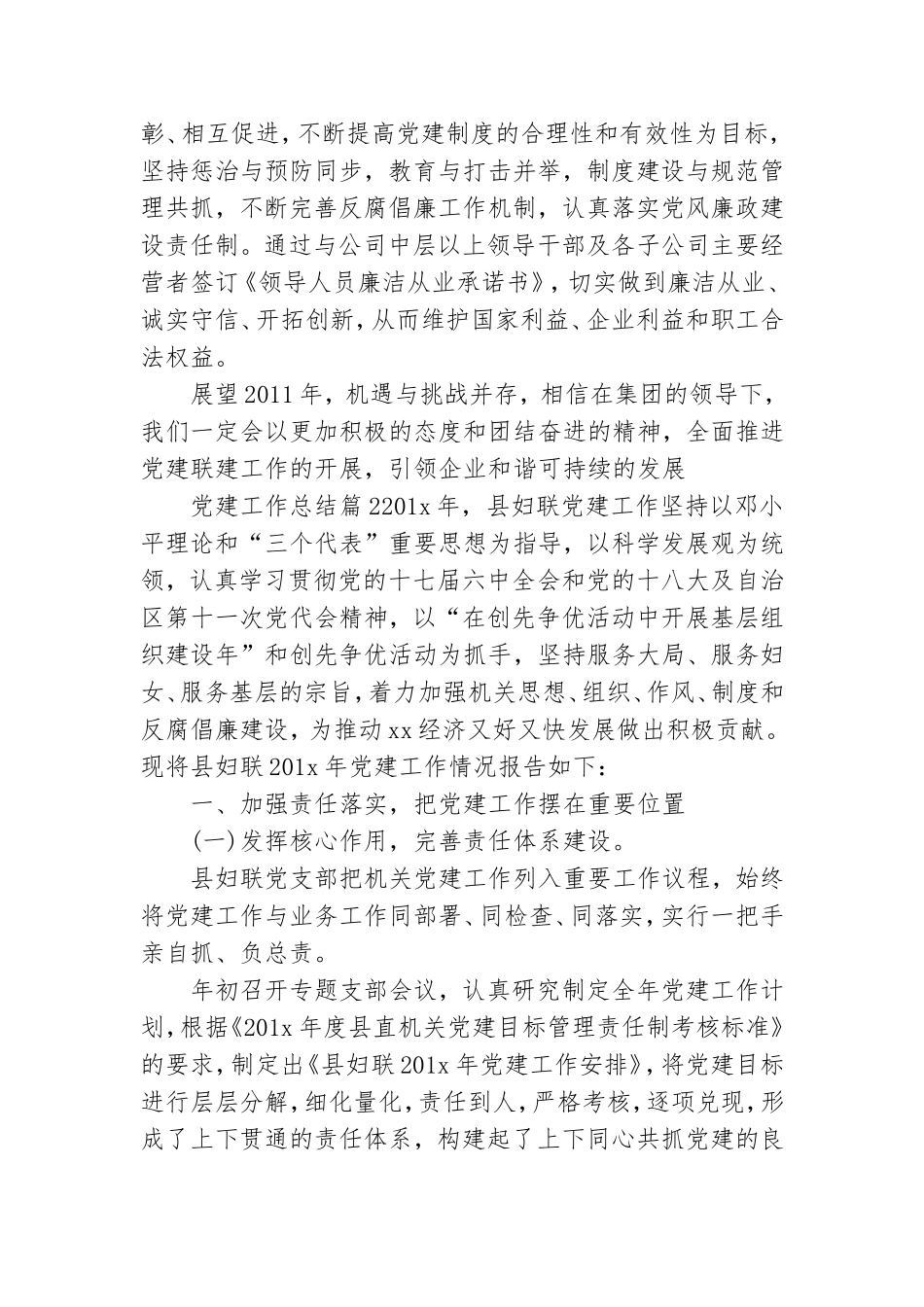 党建工作总结12篇.doc_第2页