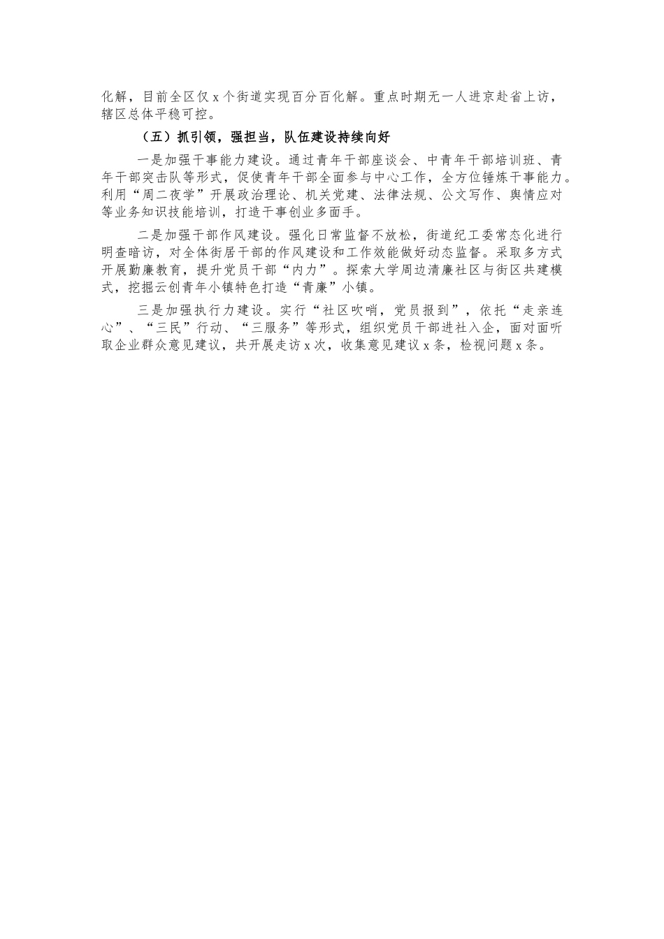 街道2021年度工作情况汇报.docx_第2页