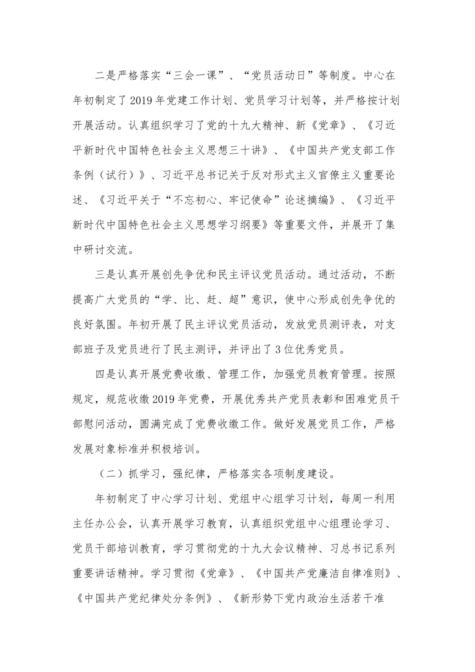 建设中心工作总结和明年工作计划供借鉴.docx_第2页