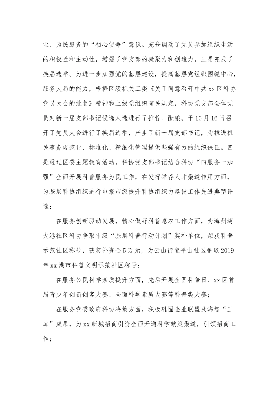 科协党支部书记抓基层党建工作述职报告供借鉴.docx_第2页