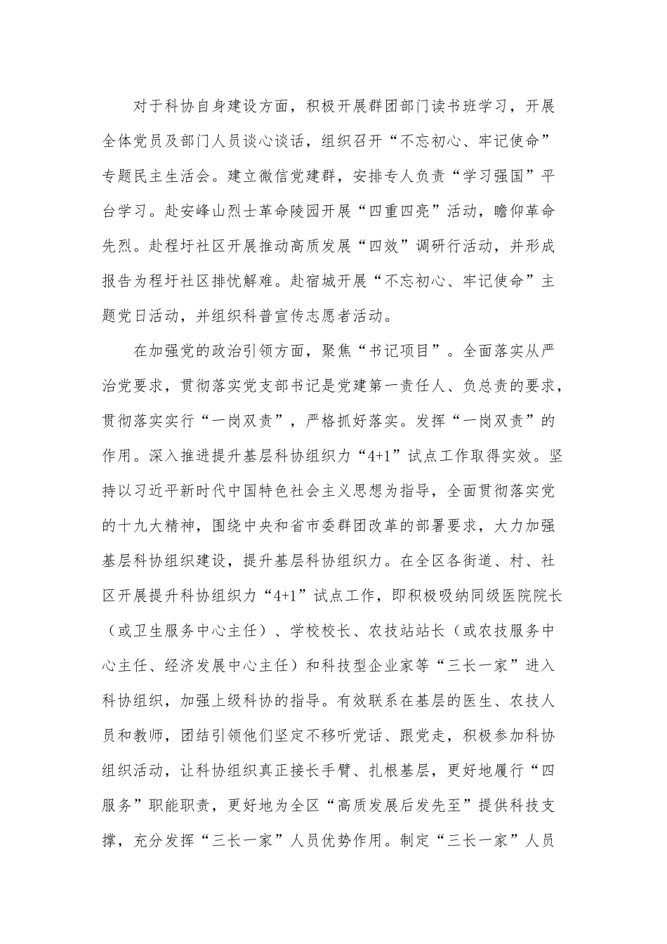 科协党支部书记抓基层党建工作述职报告供借鉴.docx_第3页
