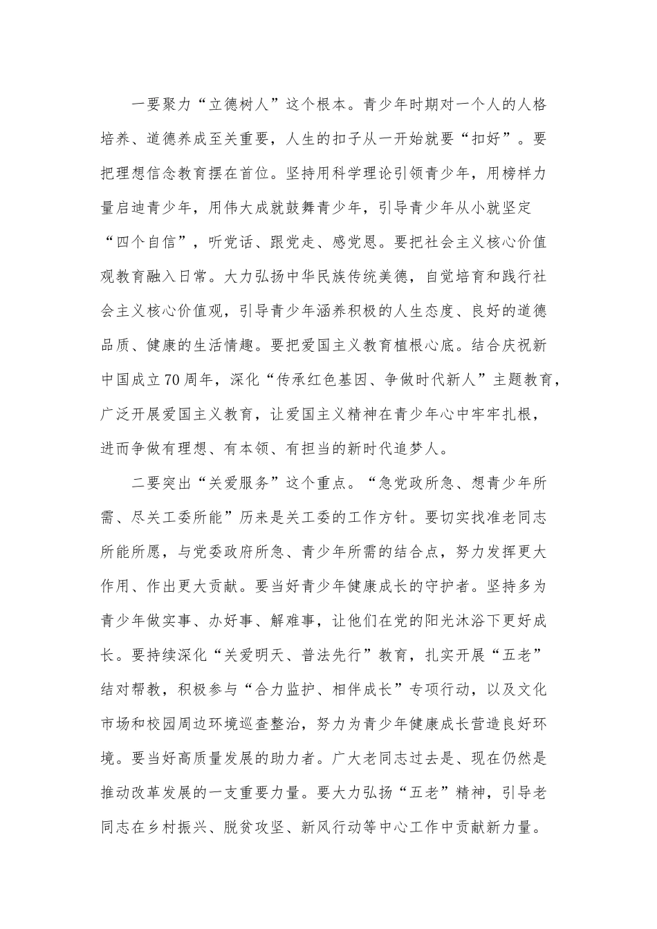 全市民营企业关工委建设推进会讲话供借鉴.docx_第3页