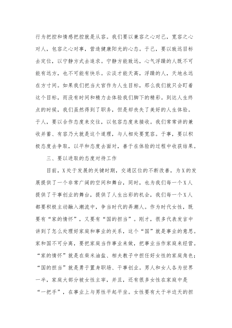 在“三八”妇女节座谈会讲话供借鉴.docx_第3页
