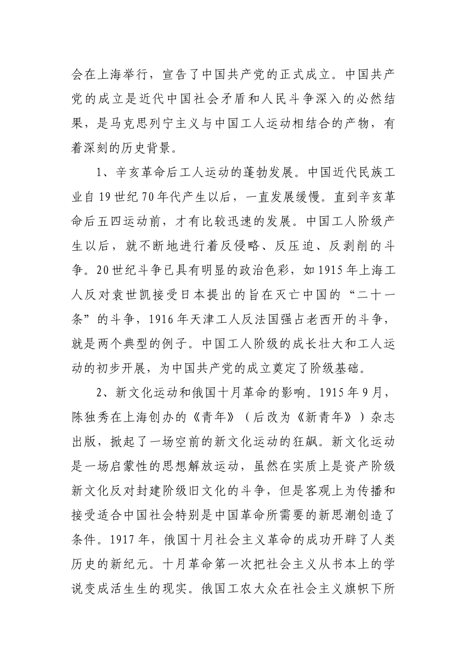 2021年党史学习教育辅导报告党课讲稿范文-从党的百年历史中汲取智慧和力量.docx_第2页