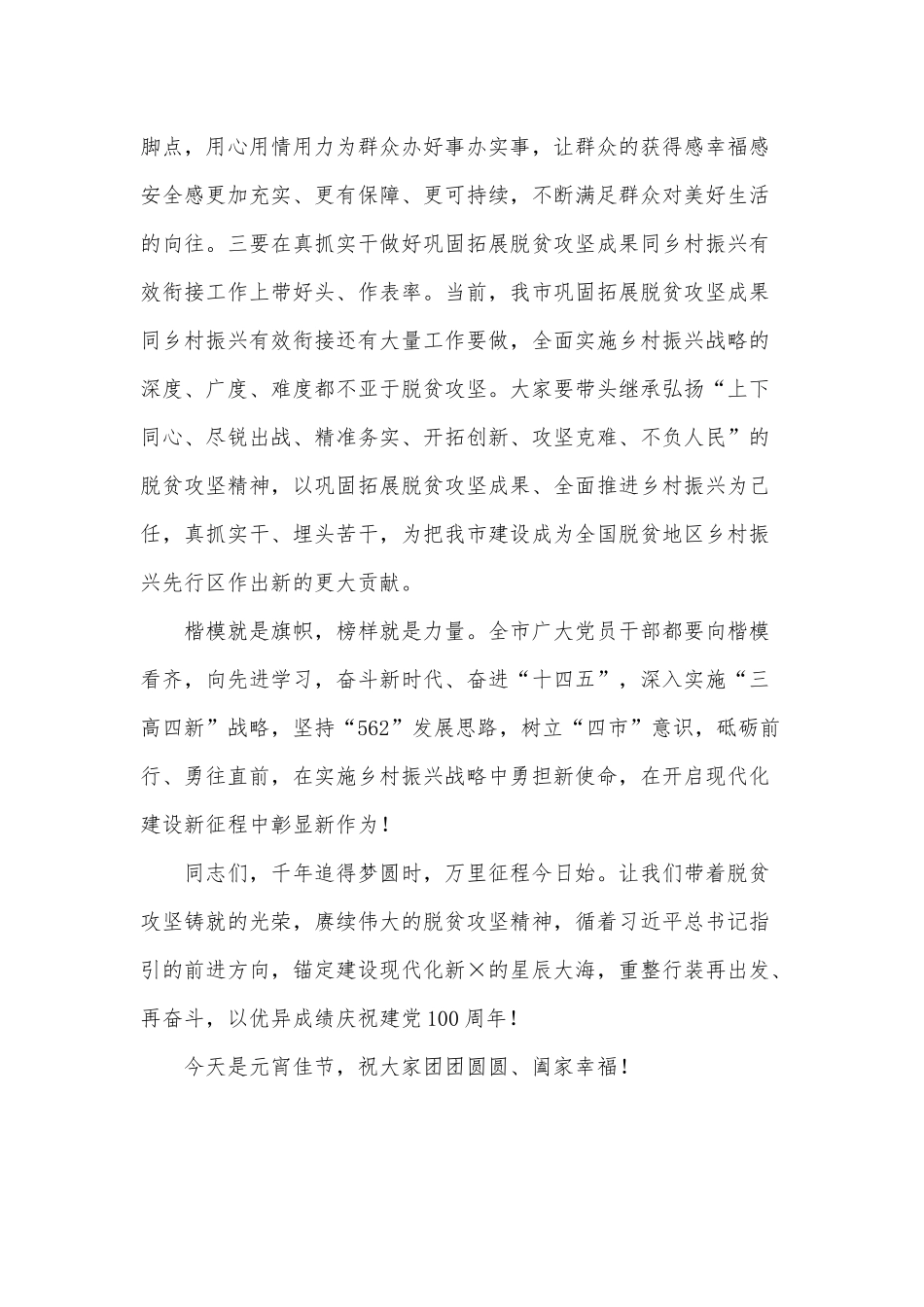 在全国脱贫攻坚座谈会讲话供借鉴.docx_第3页