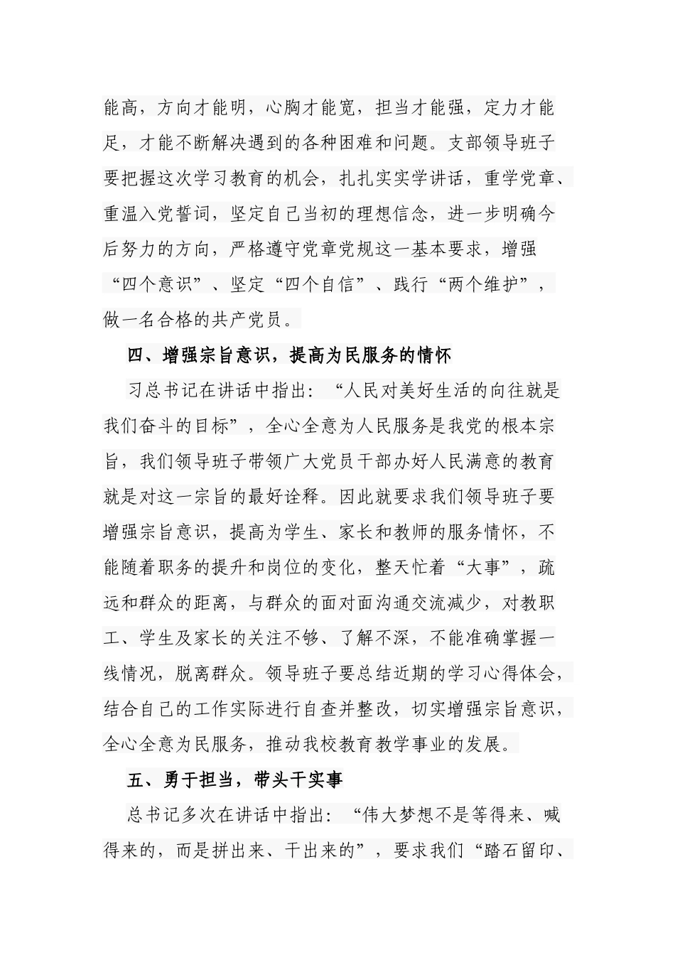 2021年先进学校党支部党建典型经验交流材料发言范文.docx_第3页