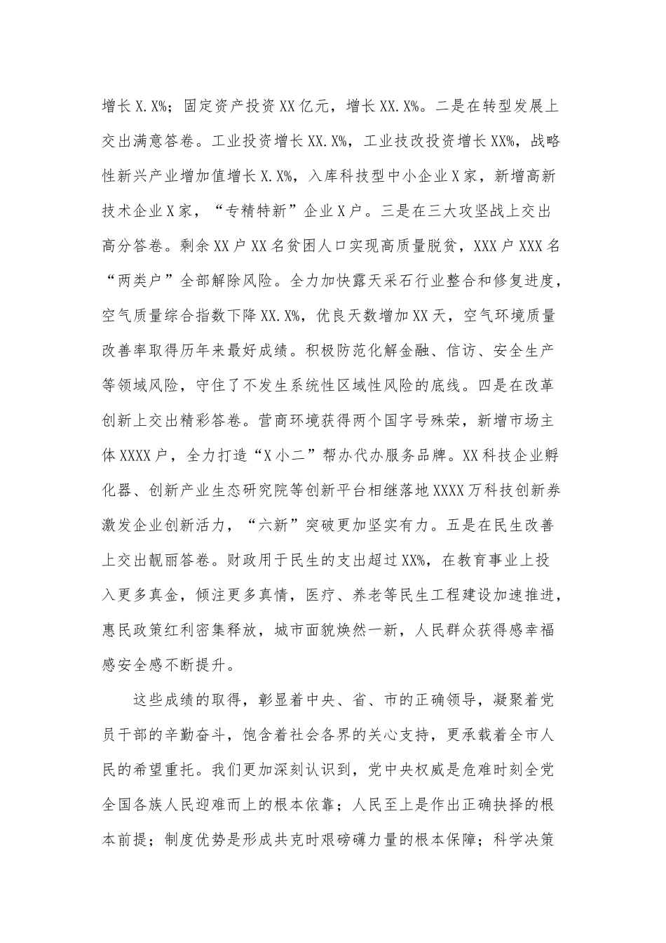 经济工作会议2021年讲话供借鉴.docx_第2页