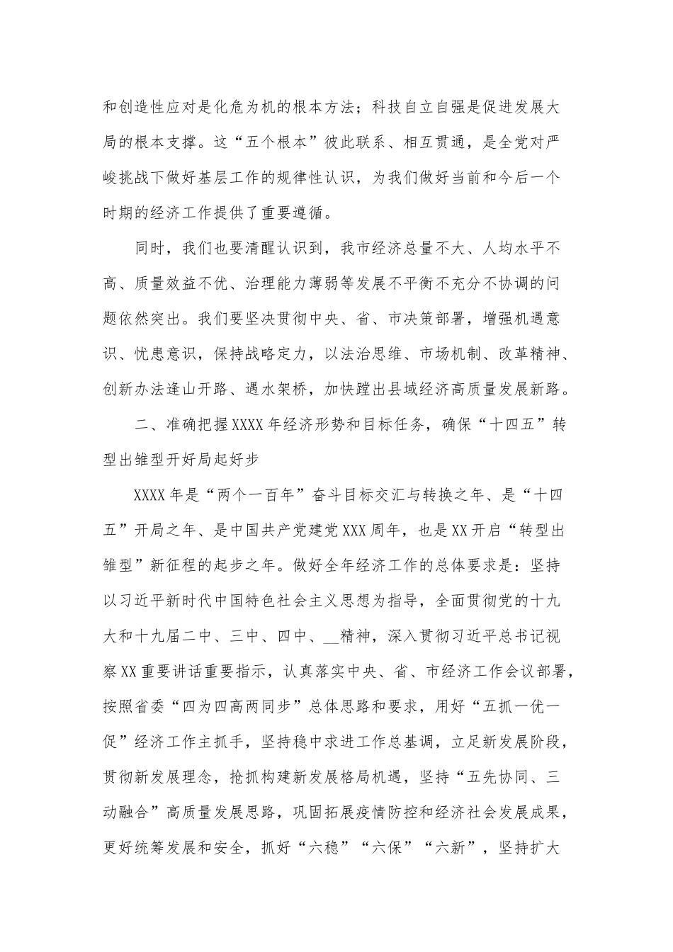 经济工作会议2021年讲话供借鉴.docx_第3页