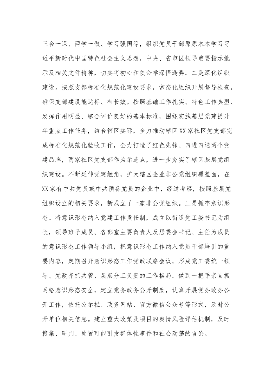 街道办事处2021年工作总结及2022年工作打算供借鉴.docx_第2页