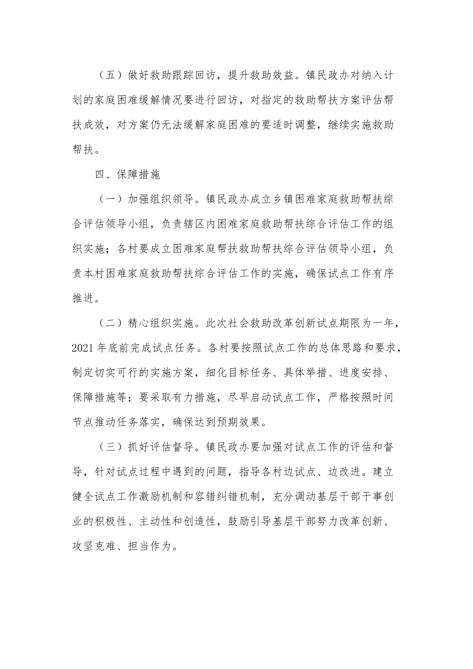 落实困难家庭救助综合评估实施方案供借鉴.docx_第3页