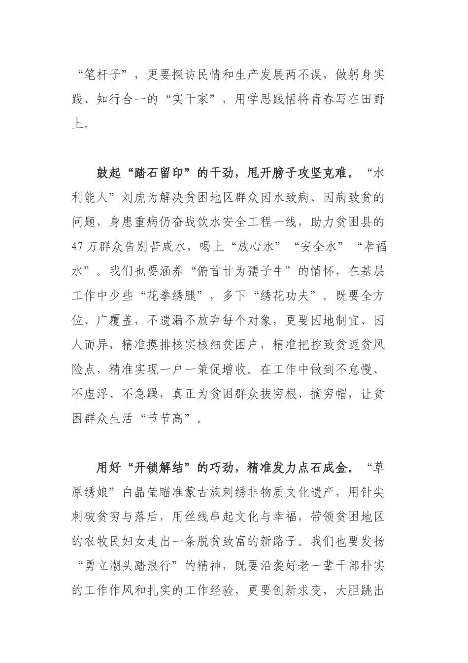 学习2021在全国脱贫攻坚总结表彰大会上重要讲话心得感悟.docx_第2页