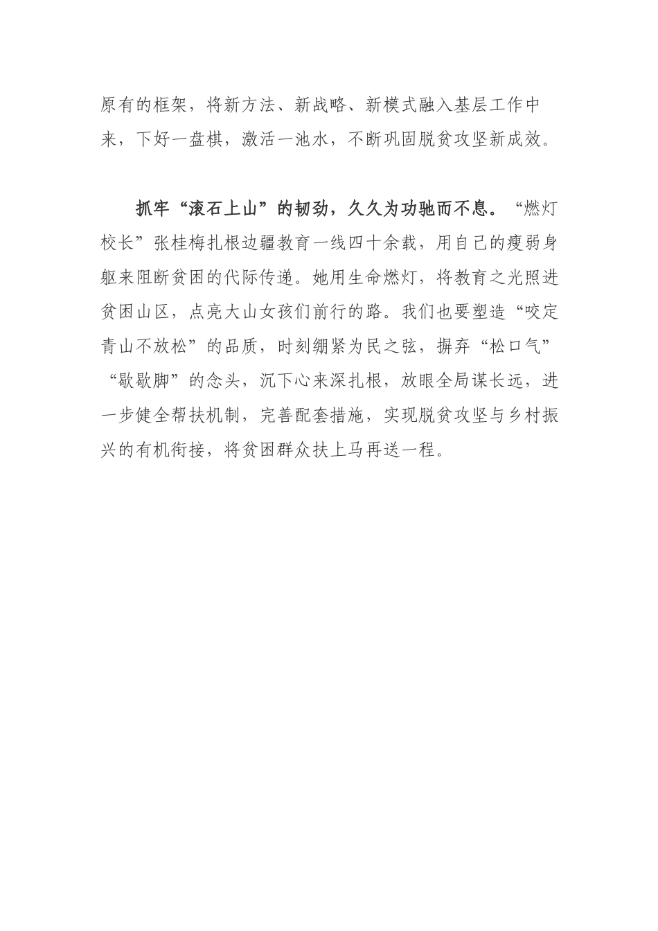 学习2021在全国脱贫攻坚总结表彰大会上重要讲话心得感悟.docx_第3页