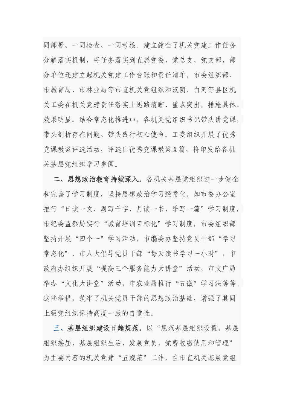 2021-2122党委书记在机关党建工作经验交流会上的总结点评讲话.docx_第2页