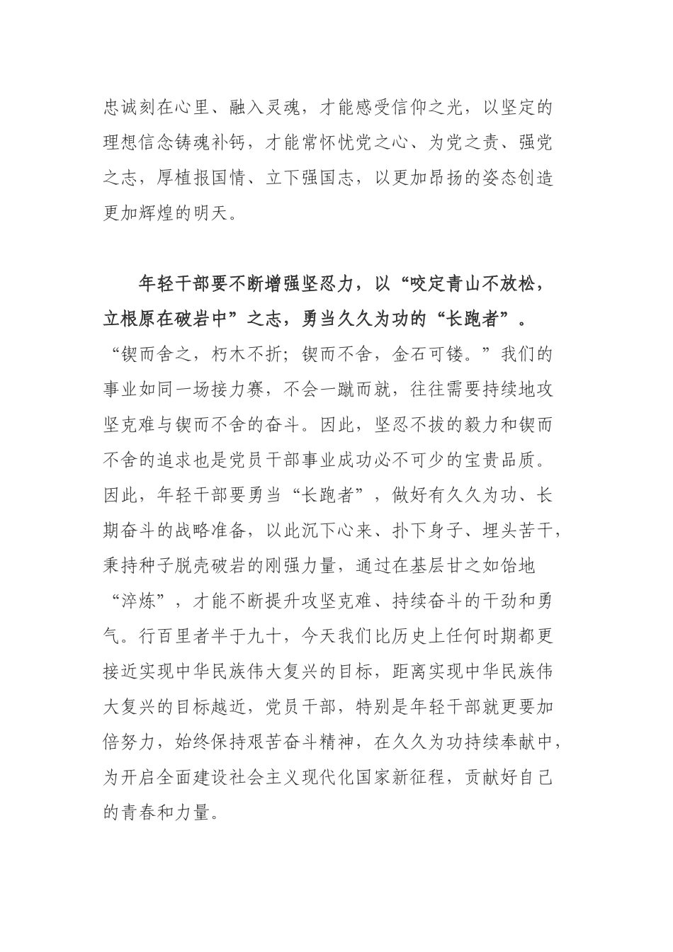 2021学习在中青年干部培训班开班式上讲话心得感悟.docx_第2页