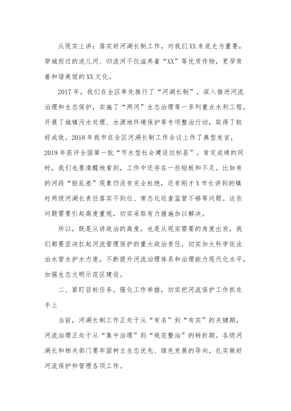 在河湖长制工作推进会主持讲话供借鉴.docx_第2页
