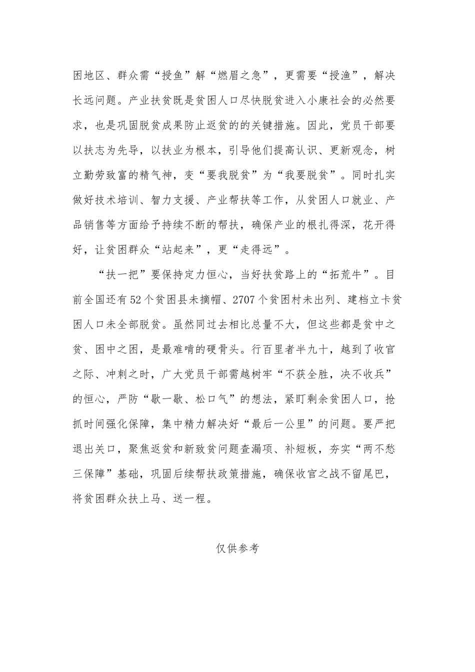脱贫攻坚呼唤“扶一把”干部（观看全国脱贫攻坚总结表彰大会直播观后感）.docx_第2页