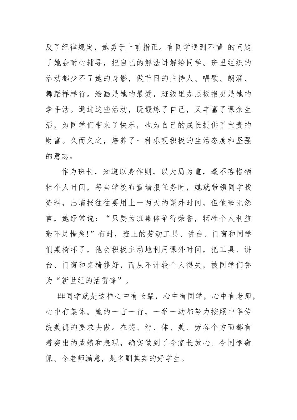 （小学生）新时代好少年主要事迹材料.docx_第2页