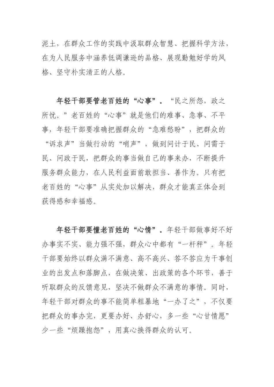 2021学习中青年干部培训班开班式上的重要讲话精神心得感悟.docx_第2页