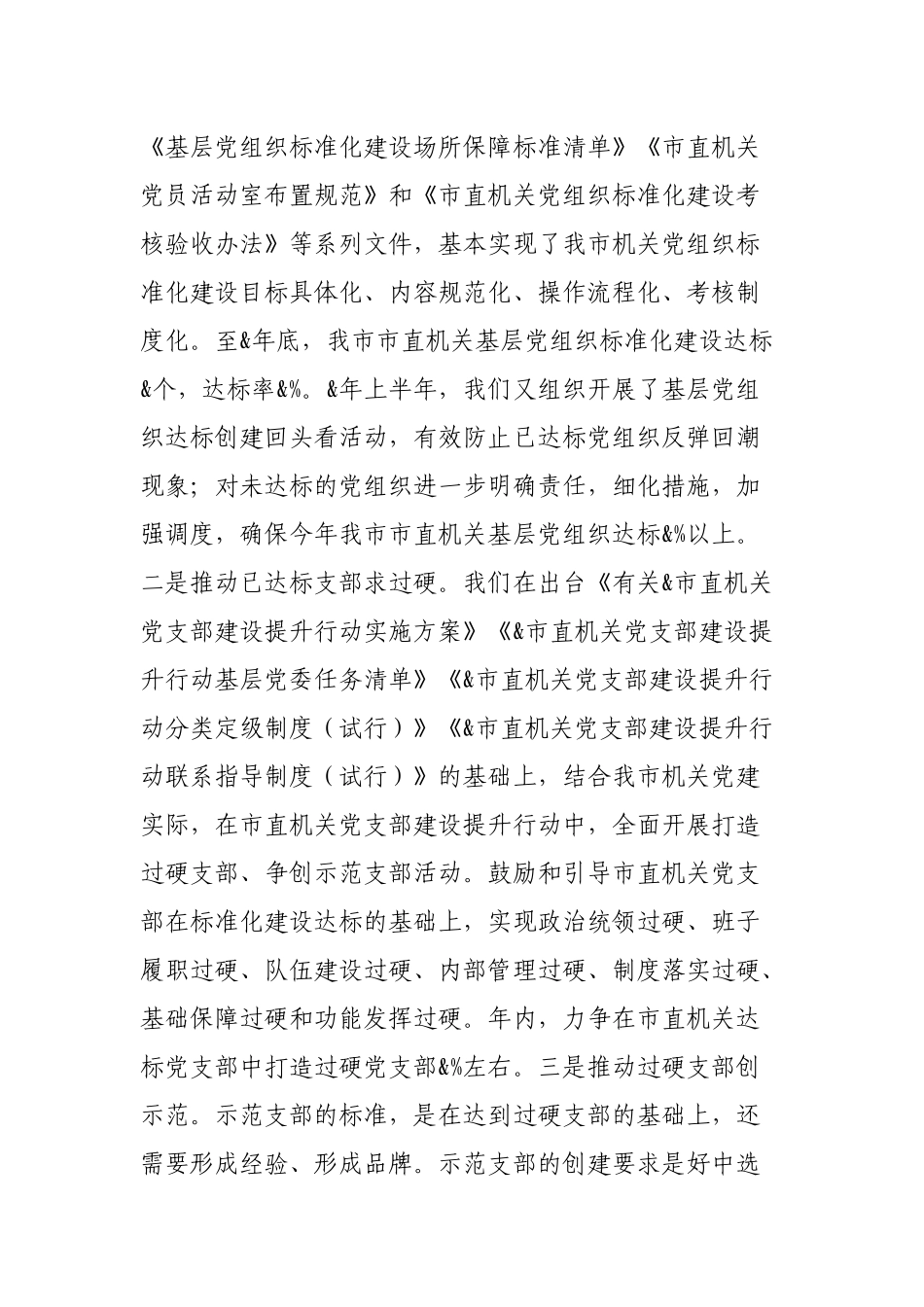 市直机关工委在2021年全市党建工作会议上的经验交流发言范文.docx_第2页