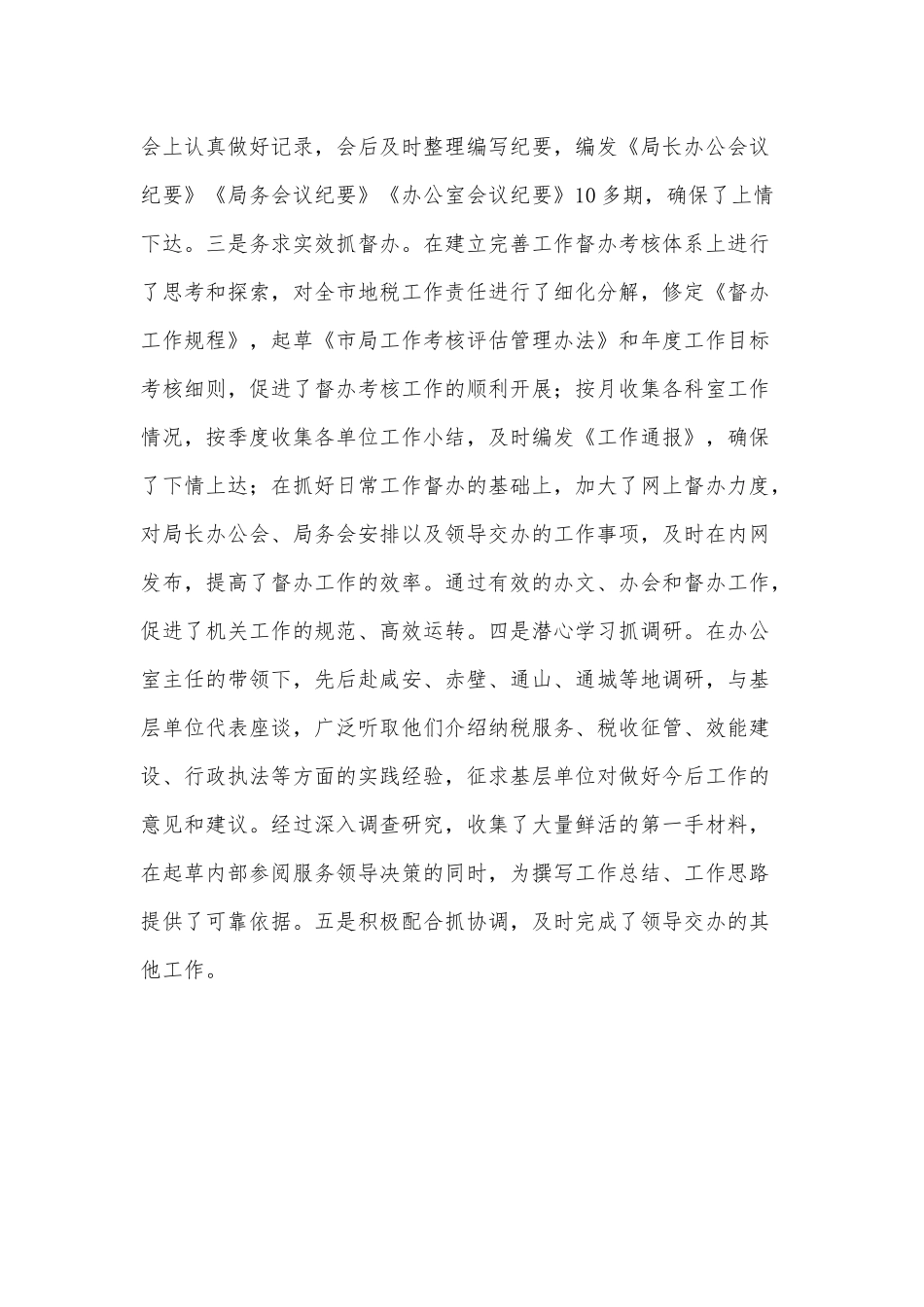 地税系统公务员2021年个人工作总结供借鉴.docx_第3页