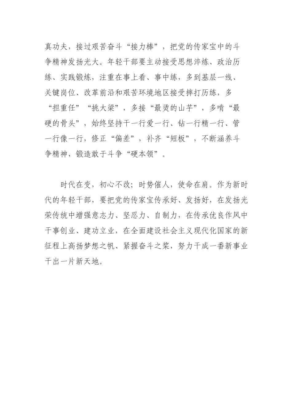 2021学习在春季学期中青年干部培训班开班式上讲话心得感悟.docx_第3页