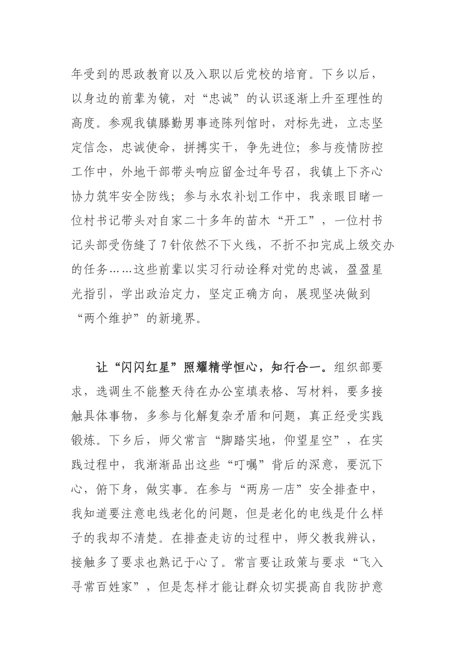2021党员学习在中青年干部培训班开班式上的重要讲话精神心得感悟.docx_第2页