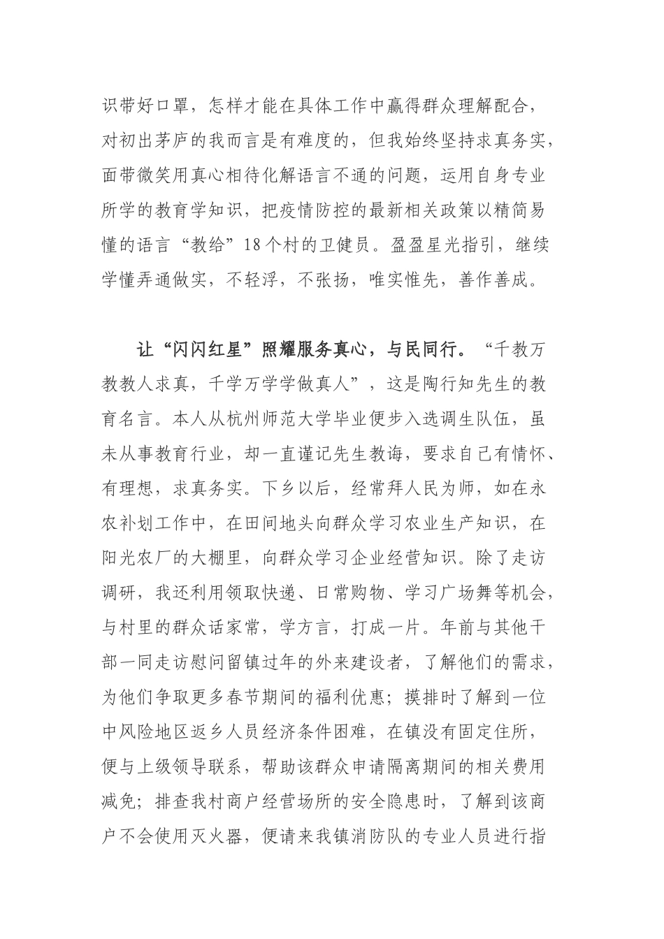 2021党员学习在中青年干部培训班开班式上的重要讲话精神心得感悟.docx_第3页