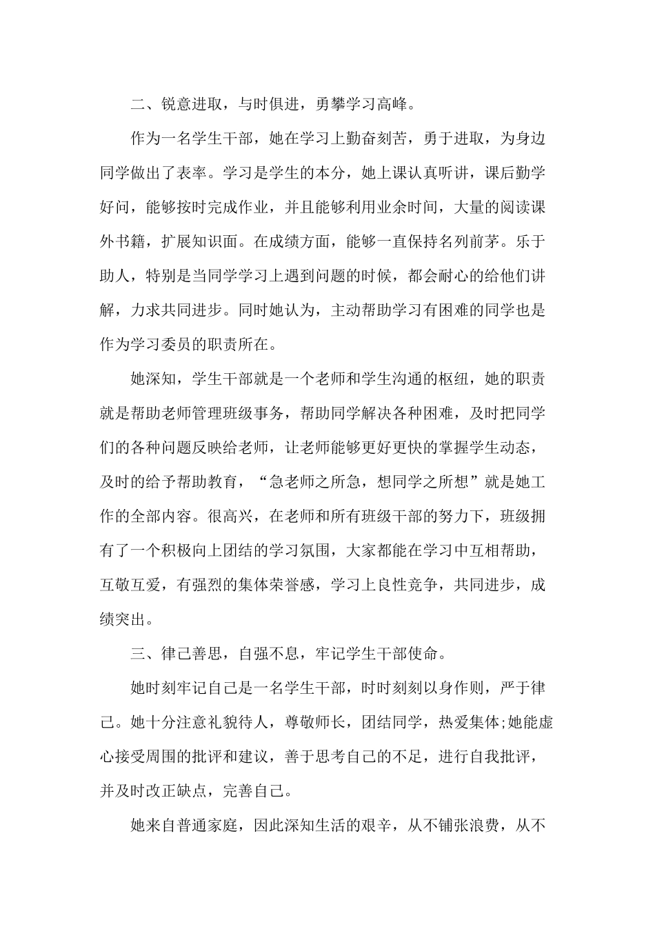 新时代好少年事迹材料（小学生）.docx_第2页