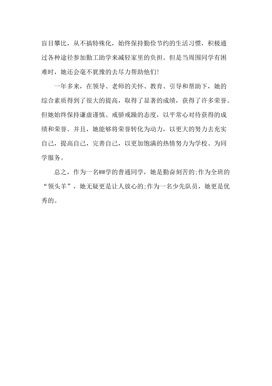 新时代好少年事迹材料（小学生）.docx_第3页