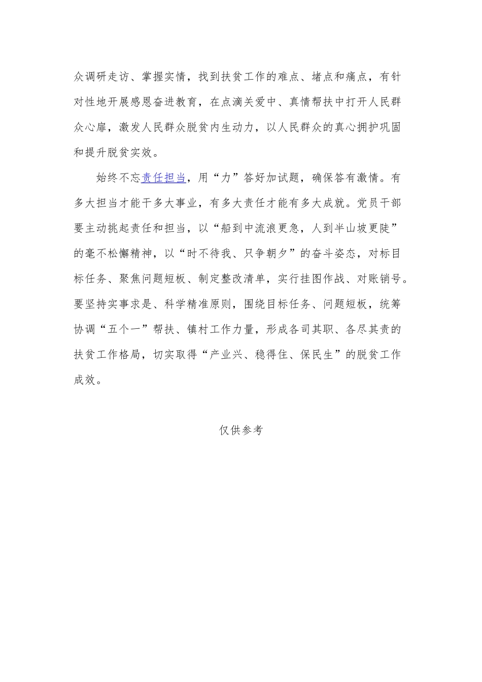 用心用情用力答好脱贫攻坚“加试题”（观看全国脱贫攻坚总结表彰大会直播观后感）.docx_第2页