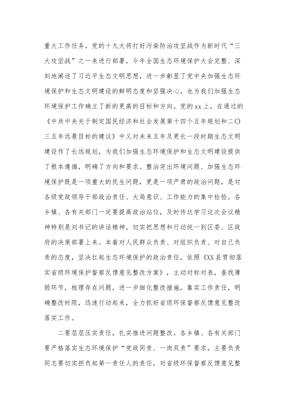 在环保督察反馈意见整改工作动员会议讲话供借鉴.docx_第2页