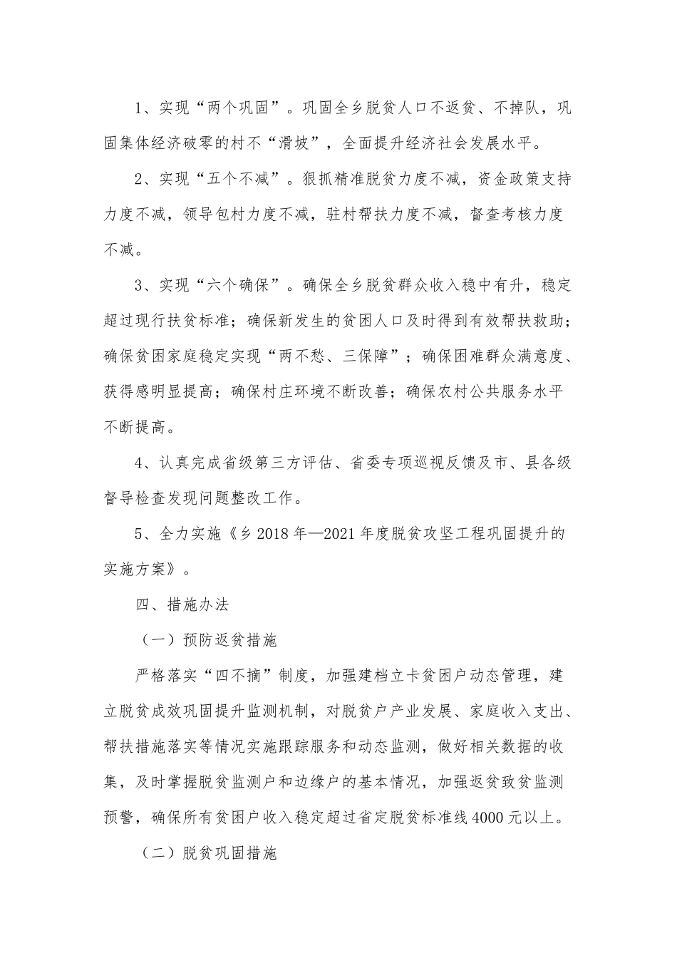 脱贫攻坚领导小组行动计划供借鉴.docx_第3页