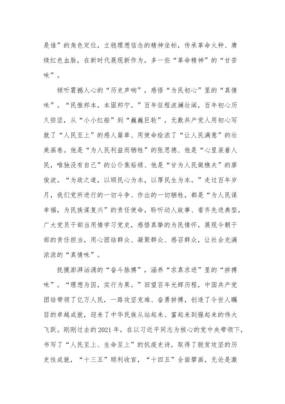 点击进入党史学习的“三味课堂”（学习《论中国共产党历史》读后心得感悟）.docx_第2页