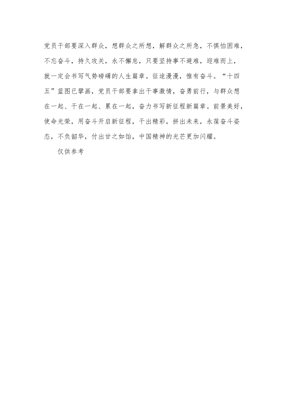 读懂党史这本熠熠生辉的“教科书”（学习《论中国共产党历史》读后心得感悟）.docx_第3页