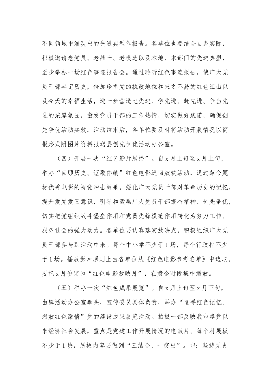 广大党员干部服务中心实施方案供借鉴.docx_第3页