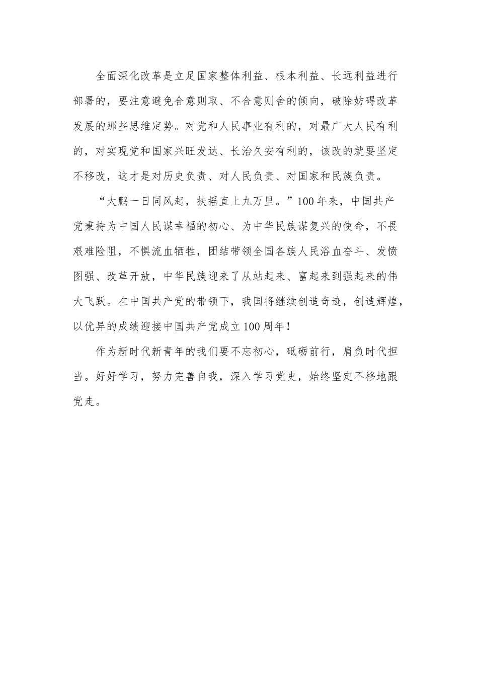 读《党史天天读》有感供借鉴.docx_第2页