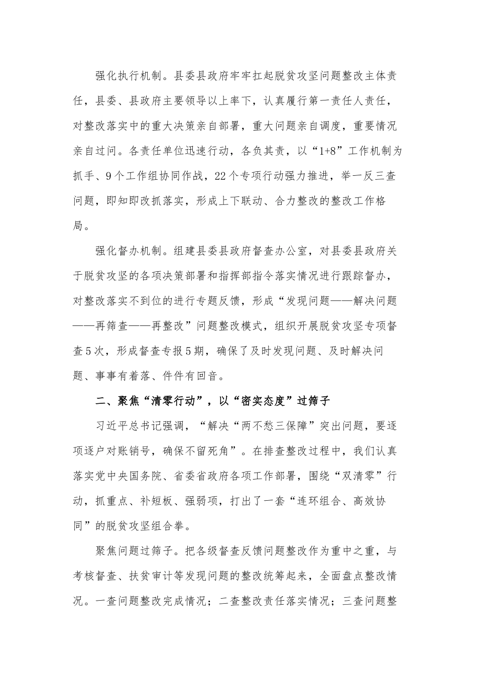扶贫办脱贫攻坚年度工作总结供借鉴.docx_第2页